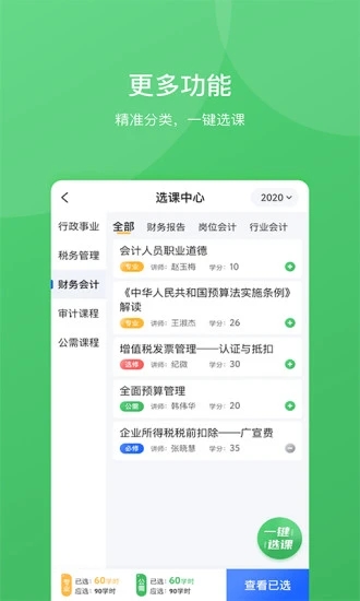 东奥继教学堂app截图