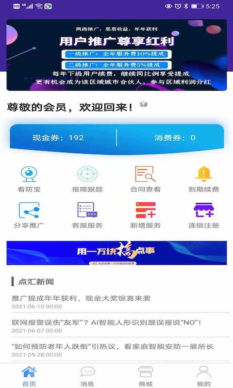 e点汇app截图