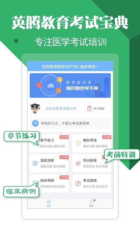 住院医师考试宝典app下载截图