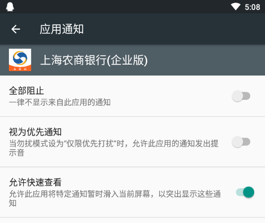 上海农商银行企业版App