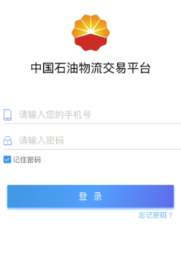 中油物流司机版app