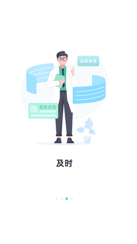 医知源app截图