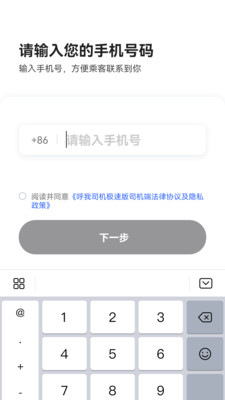 呼我司机极速版app截图