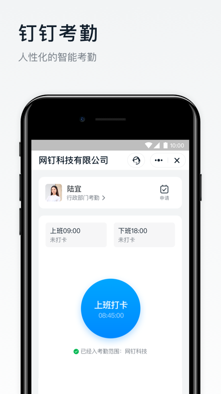 钉钉下载安装app截图