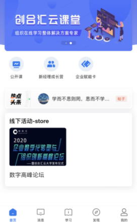 创合汇云课堂app