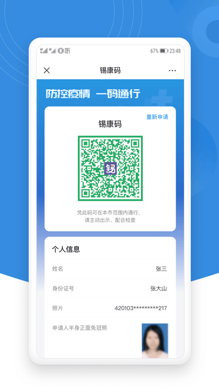 锡证通app最新版截图