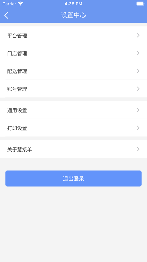 慧接单app截图