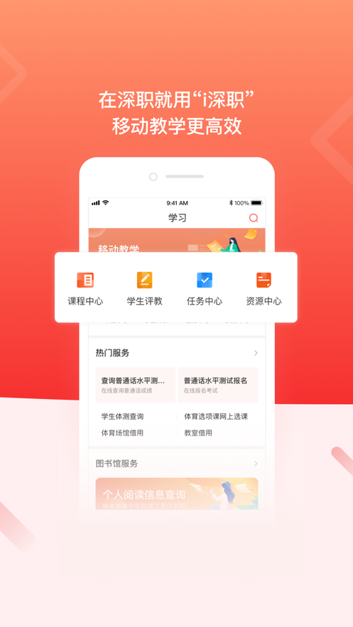 i深职app(智慧校园)截图