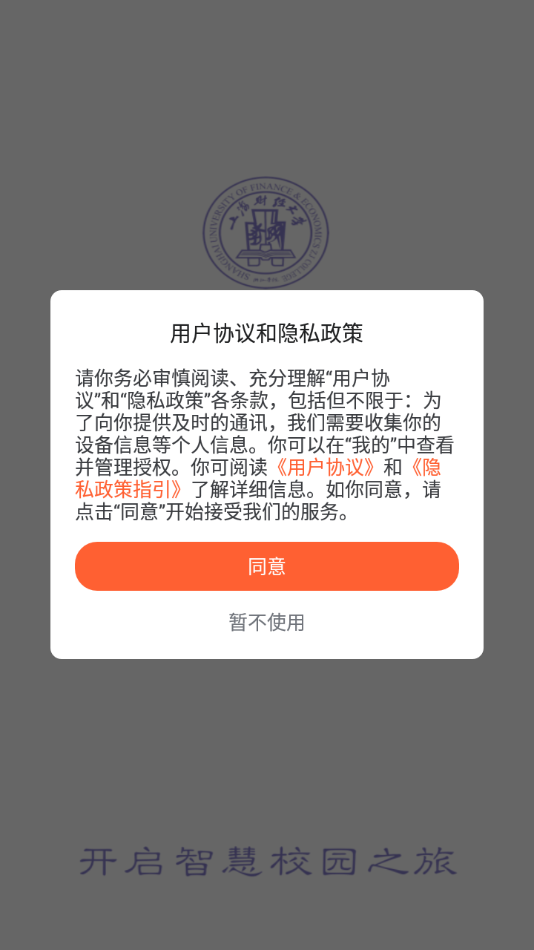 上海财经大学浙江学院融合门户app截图