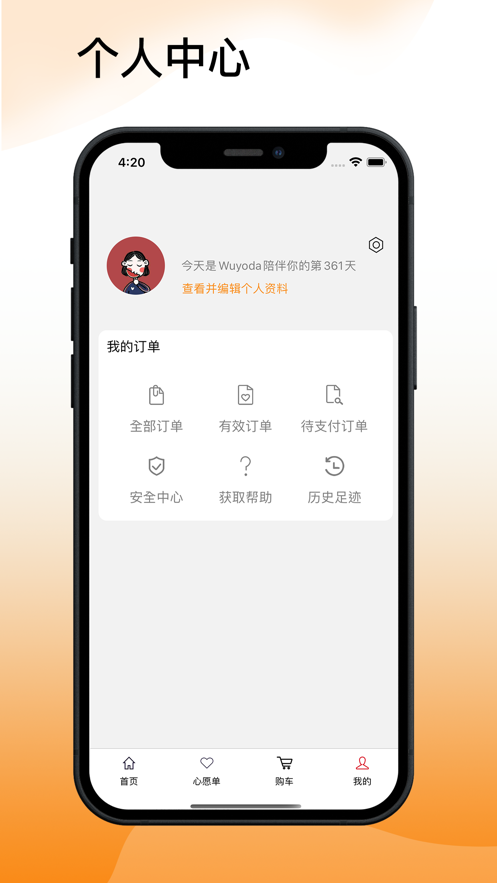 吾悠达app截图