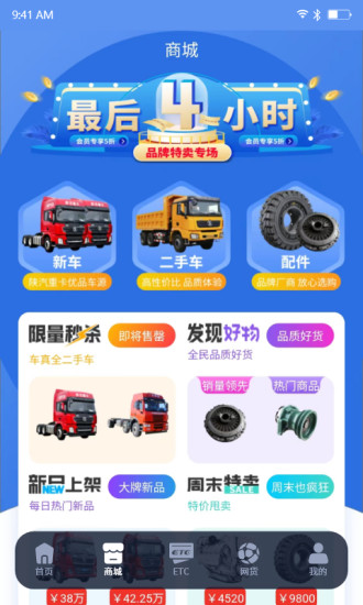 车福通app截图