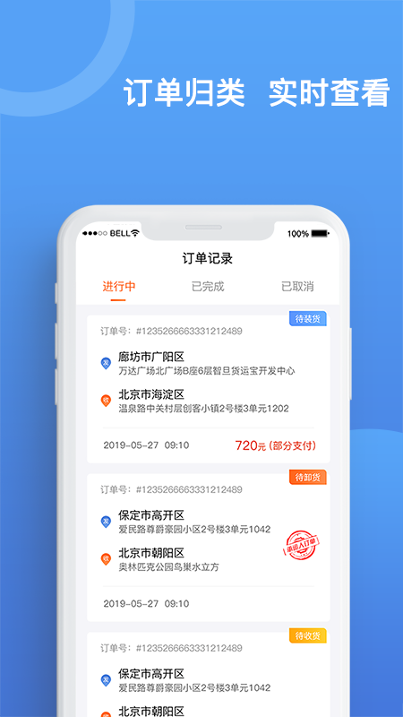 货运宝承运端app截图