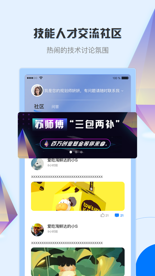 苏师傅app截图