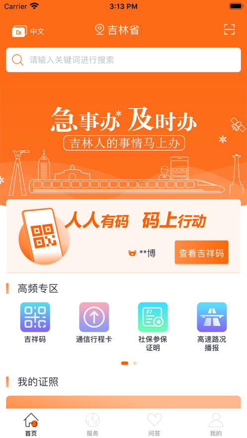 吉事办app截图