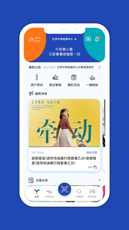 一键星群app截图