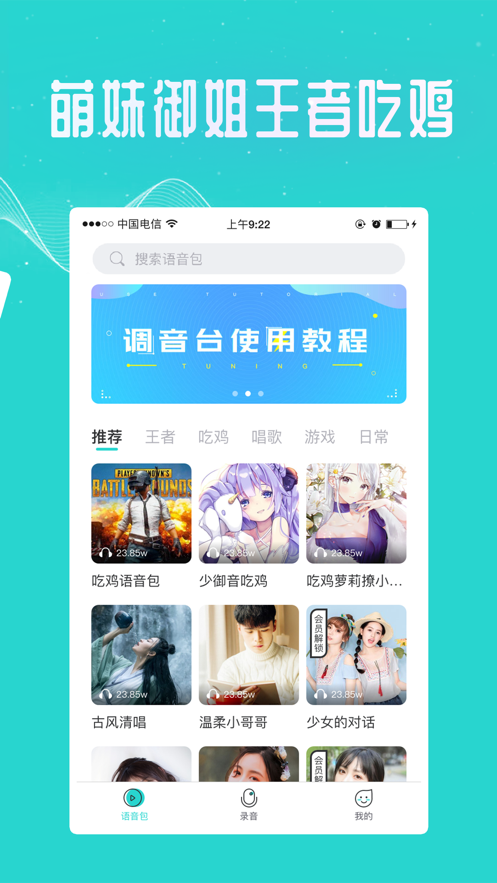 变声器软件手机版截图