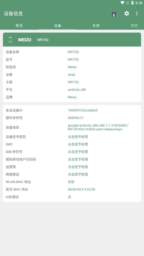 设备信息app截图