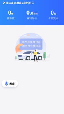 呼我司机极速版app截图