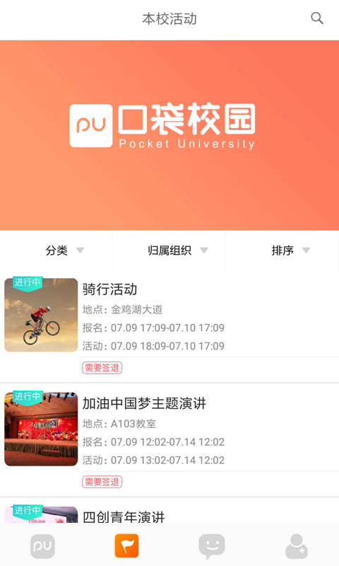 PU口袋校园截图