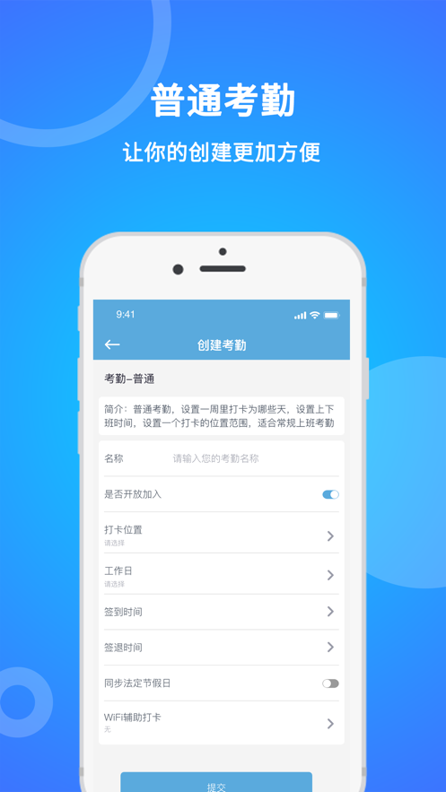 咚咚考勤app截图