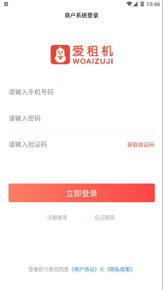 爱租管家App下载截图