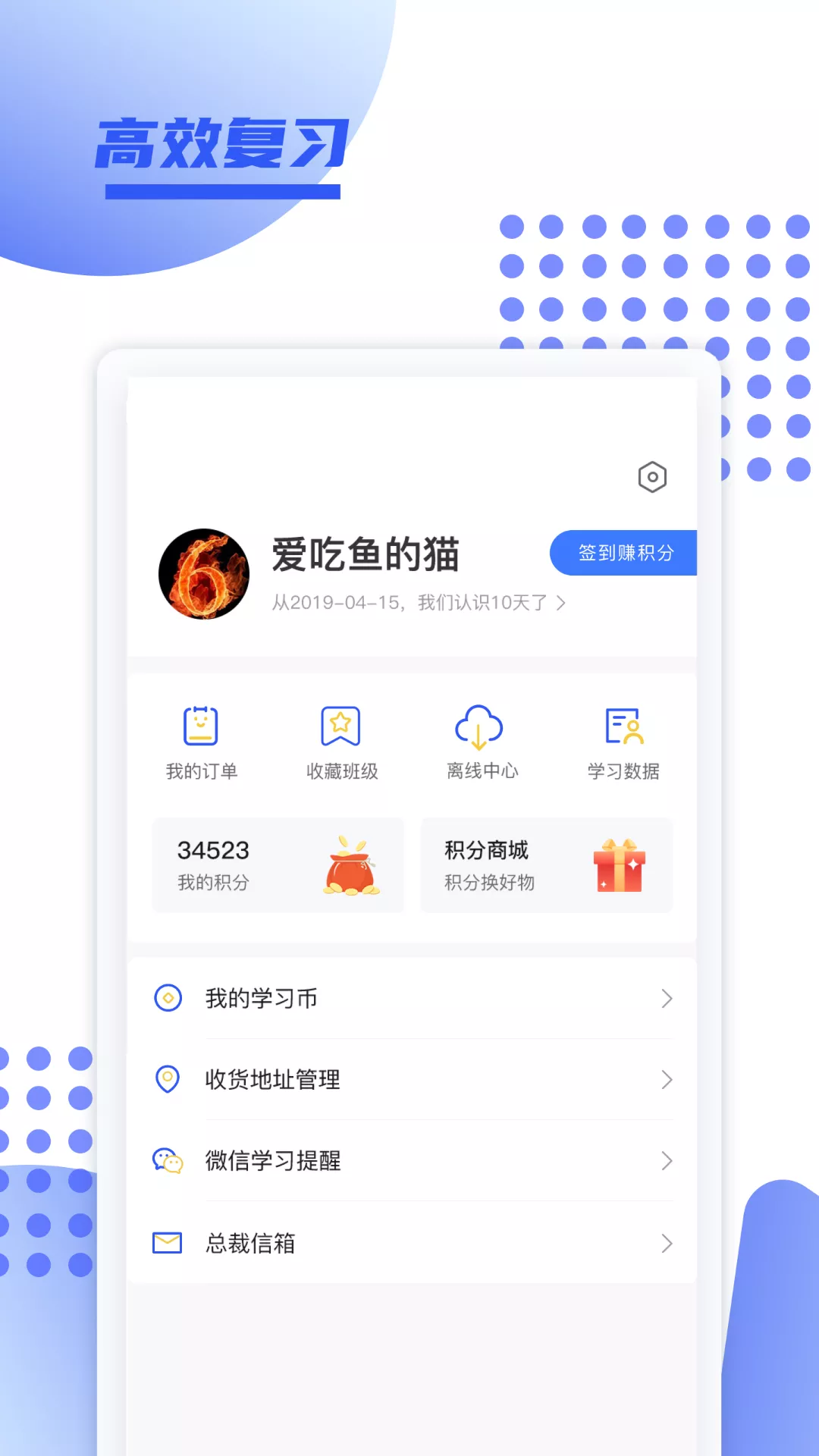 育财师通app截图