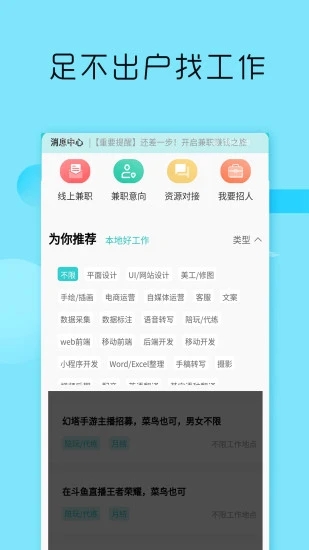 兼职酷app截图