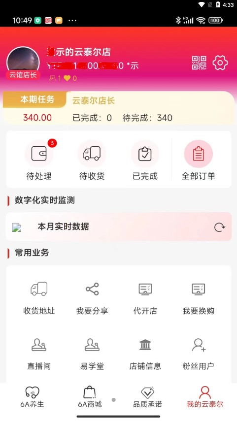 云泰尔商城app截图