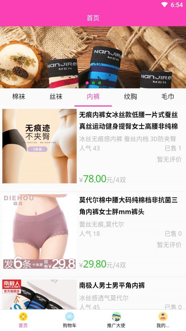 足尚良品app截图