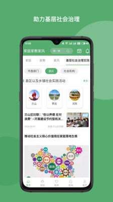 家庭家教家风app截图