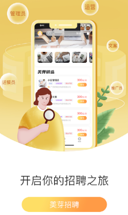 美芽招聘app