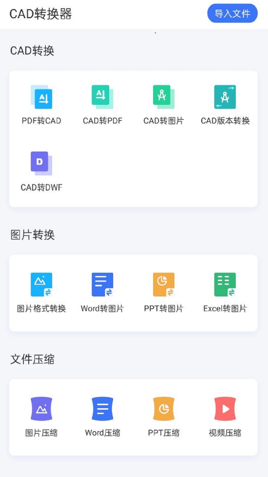 CAD转换器截图