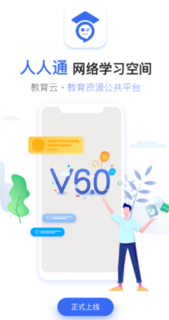 人人通空间app