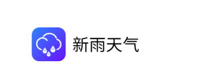 新雨天气下载app