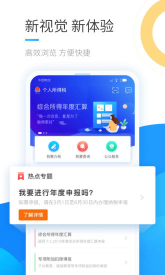 个人所得税退税app官方版下载截图