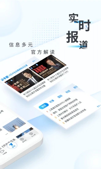 新华网app截图