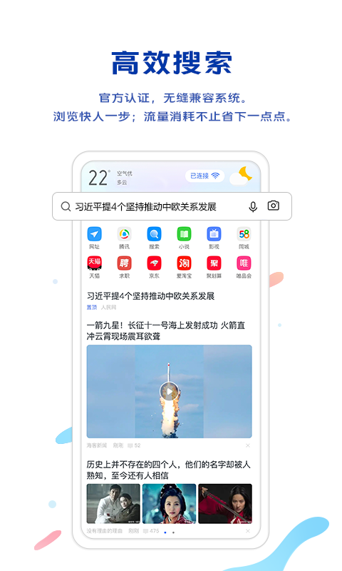 vivo浏览器最新版本官方版本截图