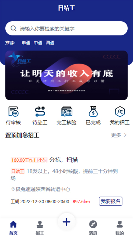 日结工app截图