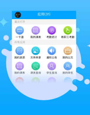 职教未来校园app