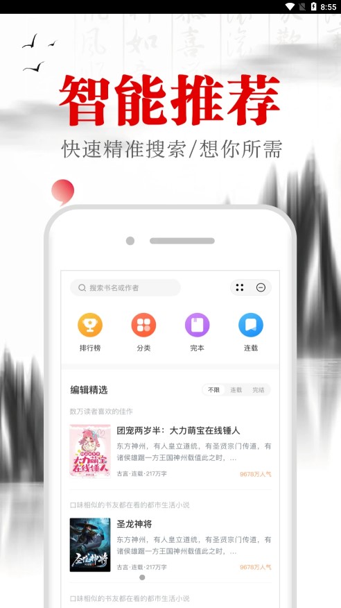 满孟小说app截图