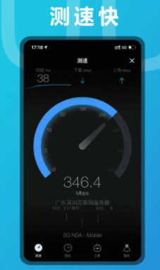 测网速app下载
