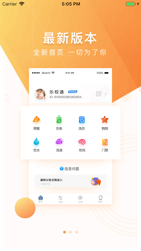 乐校通app官方下载截图