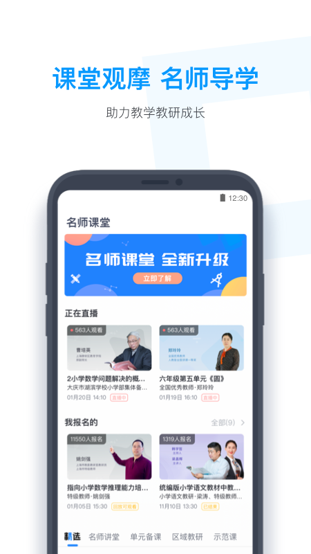 小盒老师app截图