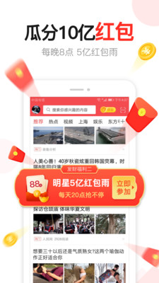 东方头条客户端截图