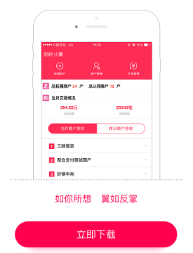 如翼app