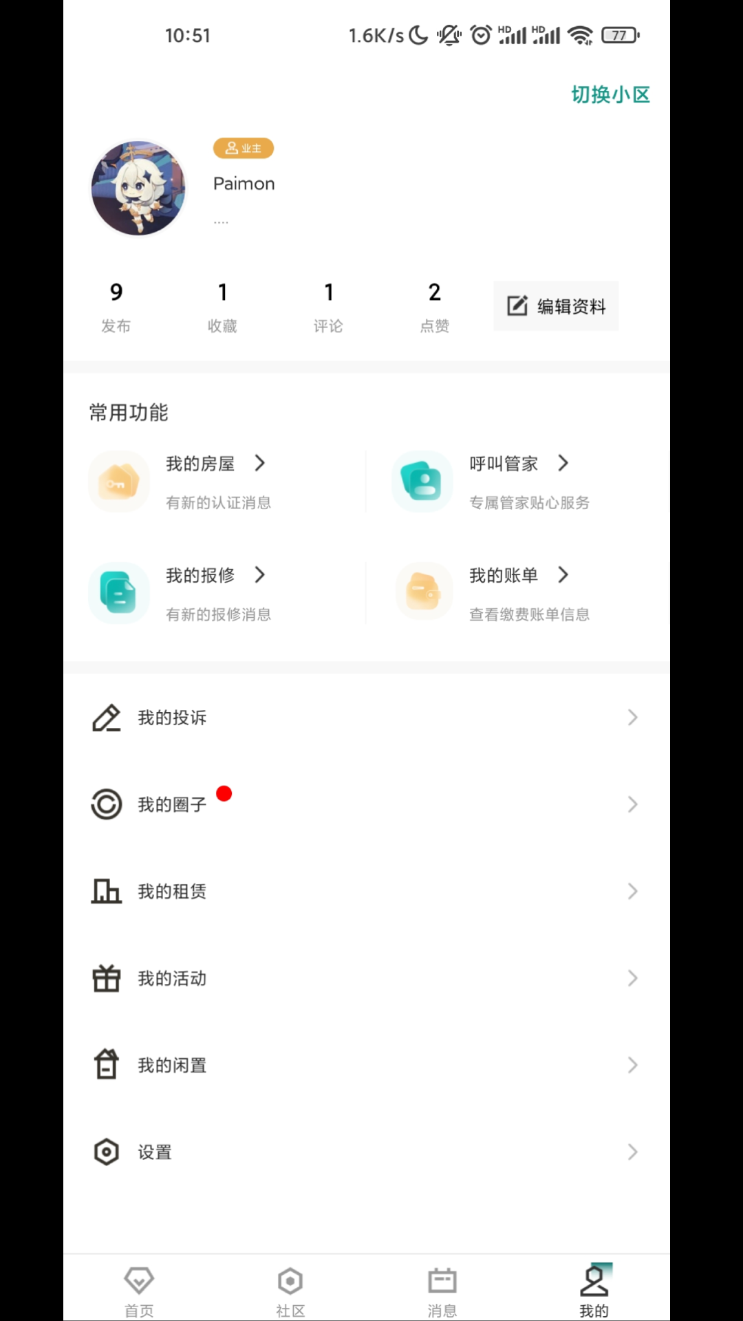 凯裕物业app截图