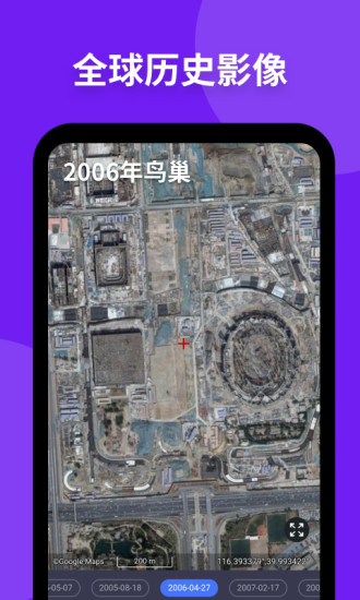 新知卫星地图2023版截图