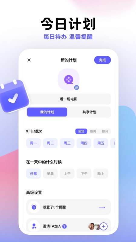 小计划打卡app截图