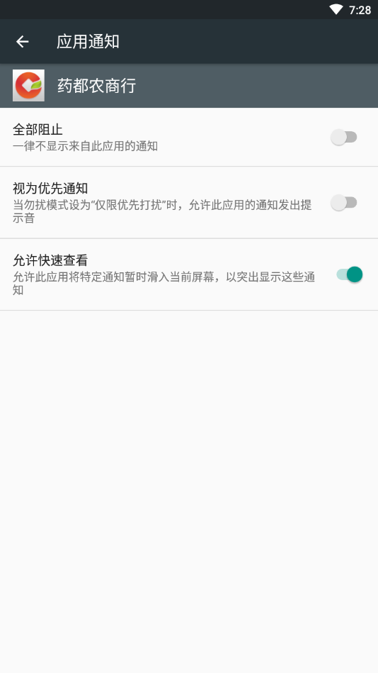 药都农商行App下载截图