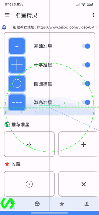 准心助手免费版app(准星精灵)截图